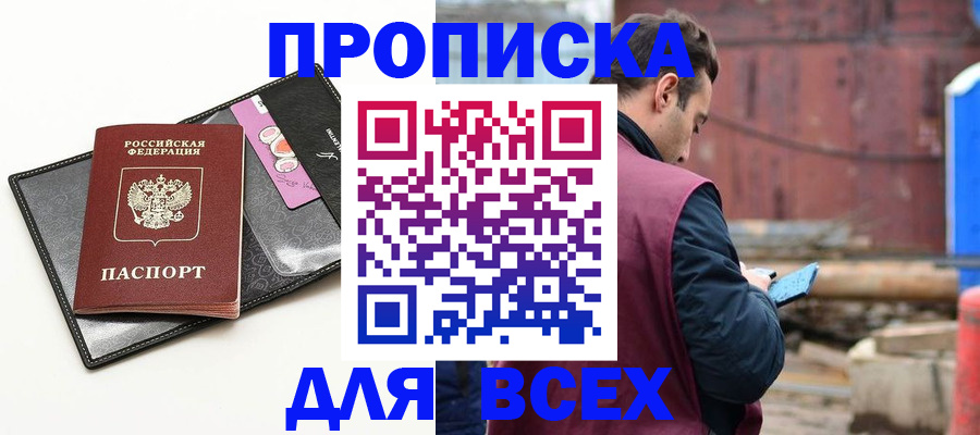 прописка от собственника в Закаменске