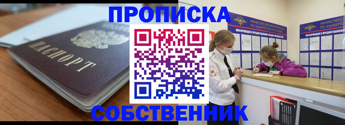 прописка ребенка в Закаменске