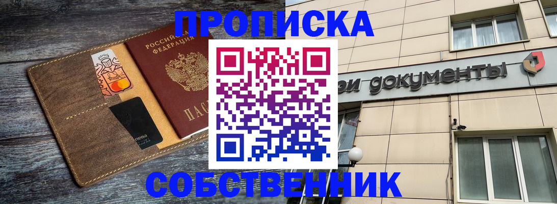 прописка 2025 в Закаменске