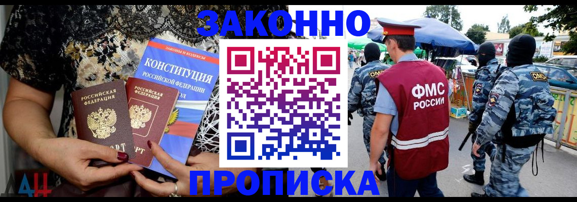 временная регистрация для школы в Закаменске