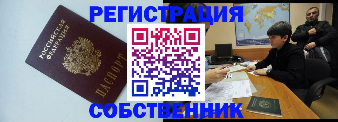 прописка регистрация в Закаменске