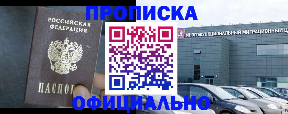 прописка 2025 в Закаменске