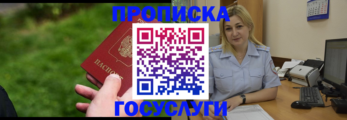 временная регистрация в Закаменске