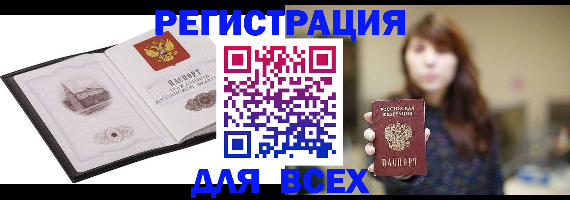 прописка в квартире в Закаменске