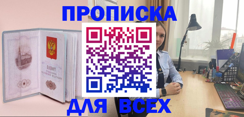 временная регистрация 2025 в Закаменске