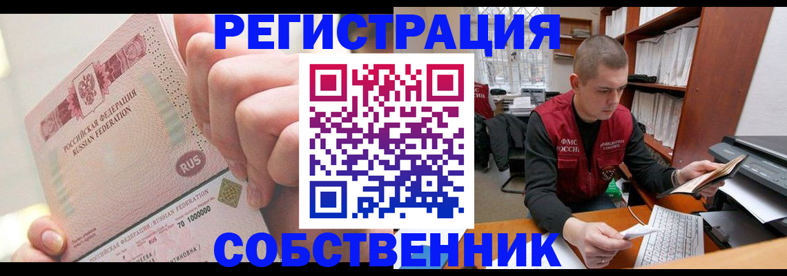прописка ребенка в Закаменске