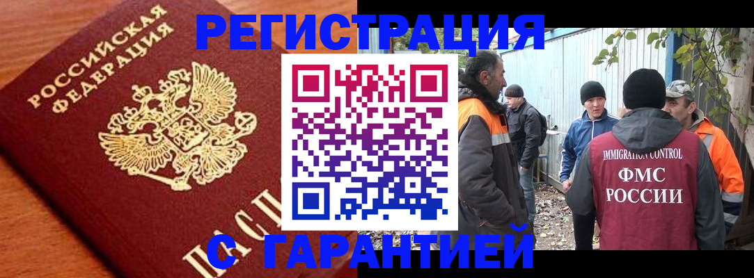 регистрация в Закаменске