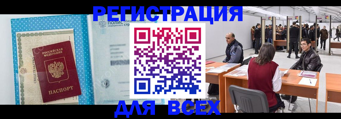 временная регистрация гарантия в Закаменске